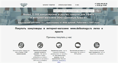 Desktop Screenshot of delbumaga.ru