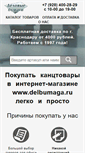 Mobile Screenshot of delbumaga.ru